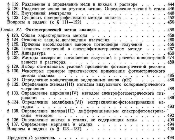 алексеев количественный анализ Химия книга    1972г (книга уживана) Ціна (цена) 325.00грн. | придбати  купити (купить) алексеев количественный анализ Химия книга    1972г (книга уживана) доставка по Украине, купить книгу, детские игрушки, компакт диски 6