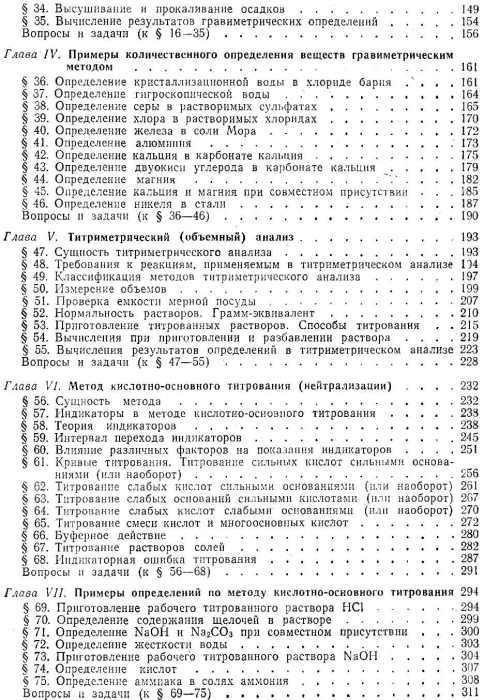 алексеев количественный анализ Химия книга    1972г (книга уживана) Ціна (цена) 325.00грн. | придбати  купити (купить) алексеев количественный анализ Химия книга    1972г (книга уживана) доставка по Украине, купить книгу, детские игрушки, компакт диски 4