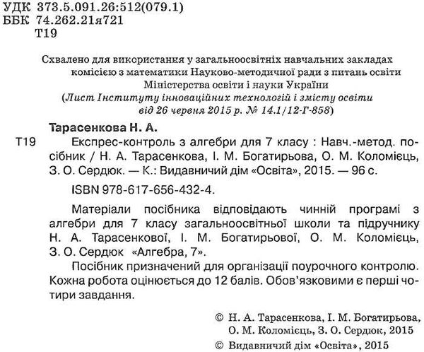 алгебра 7 клас експрес-контроль Ціна (цена) 37.50грн. | придбати  купити (купить) алгебра 7 клас експрес-контроль доставка по Украине, купить книгу, детские игрушки, компакт диски 2