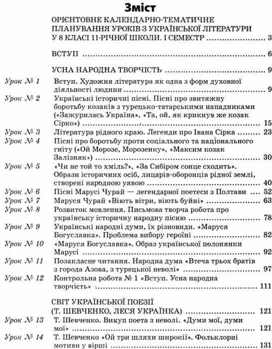 чупринін українська література 8 клас 1 семестр + CD диск усі уроки книга    О Ціна (цена) 52.10грн. | придбати  купити (купить) чупринін українська література 8 клас 1 семестр + CD диск усі уроки книга    О доставка по Украине, купить книгу, детские игрушки, компакт диски 3