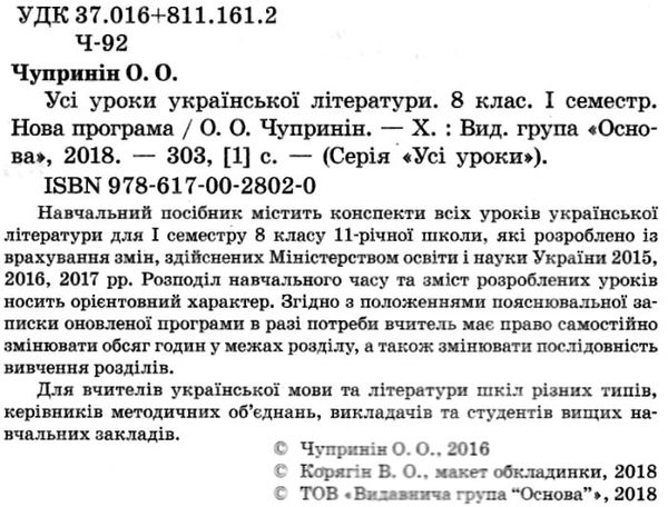 чупринін українська література 8 клас 1 семестр + CD диск усі уроки книга    О Ціна (цена) 59.50грн. | придбати  купити (купить) чупринін українська література 8 клас 1 семестр + CD диск усі уроки книга    О доставка по Украине, купить книгу, детские игрушки, компакт диски 2