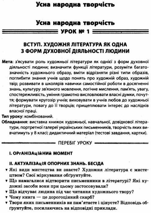 чупринін українська література 8 клас 1 семестр + CD диск усі уроки книга    О Ціна (цена) 59.50грн. | придбати  купити (купить) чупринін українська література 8 клас 1 семестр + CD диск усі уроки книга    О доставка по Украине, купить книгу, детские игрушки, компакт диски 6