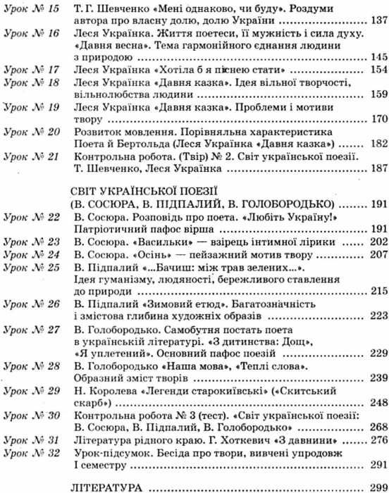 чупринін українська література 8 клас 1 семестр + CD диск усі уроки книга    О Ціна (цена) 59.50грн. | придбати  купити (купить) чупринін українська література 8 клас 1 семестр + CD диск усі уроки книга    О доставка по Украине, купить книгу, детские игрушки, компакт диски 4