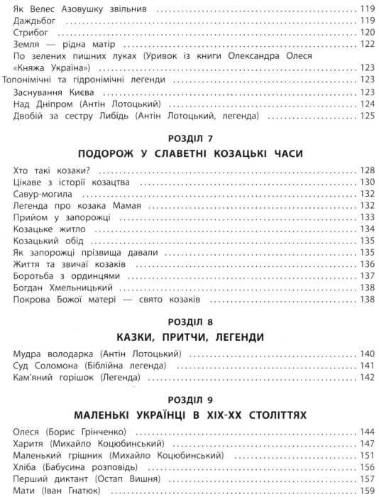 курганова позакласне читання 9-10 років мій друг питайко книга Ціна (цена) 52.40грн. | придбати  купити (купить) курганова позакласне читання 9-10 років мій друг питайко книга доставка по Украине, купить книгу, детские игрушки, компакт диски 5