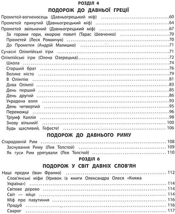 курганова позакласне читання 9-10 років мій друг питайко книга Ціна (цена) 52.40грн. | придбати  купити (купить) курганова позакласне читання 9-10 років мій друг питайко книга доставка по Украине, купить книгу, детские игрушки, компакт диски 4