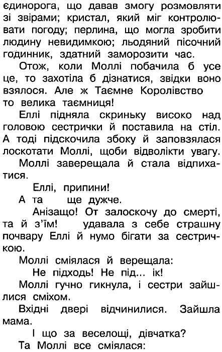 таємне королівство сяючий берег Ціна (цена) 112.13грн. | придбати  купити (купить) таємне королівство сяючий берег доставка по Украине, купить книгу, детские игрушки, компакт диски 4