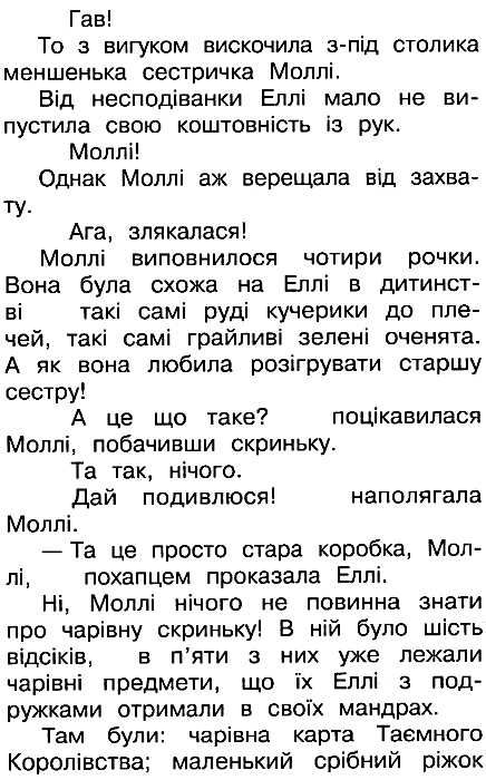 таємне королівство сяючий берег Ціна (цена) 112.13грн. | придбати  купити (купить) таємне королівство сяючий берег доставка по Украине, купить книгу, детские игрушки, компакт диски 3