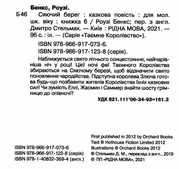 таємне королівство сяючий берег Ціна (цена) 112.13грн. | придбати  купити (купить) таємне королівство сяючий берег доставка по Украине, купить книгу, детские игрушки, компакт диски 1