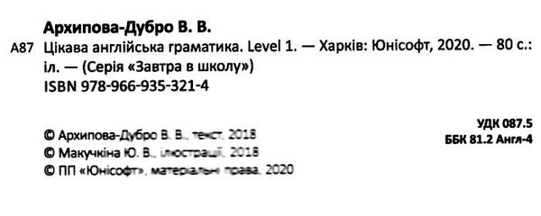 цікава англійська граматика level 1 серія завтра в школу Ціна (цена) 80.60грн. | придбати  купити (купить) цікава англійська граматика level 1 серія завтра в школу доставка по Украине, купить книгу, детские игрушки, компакт диски 1