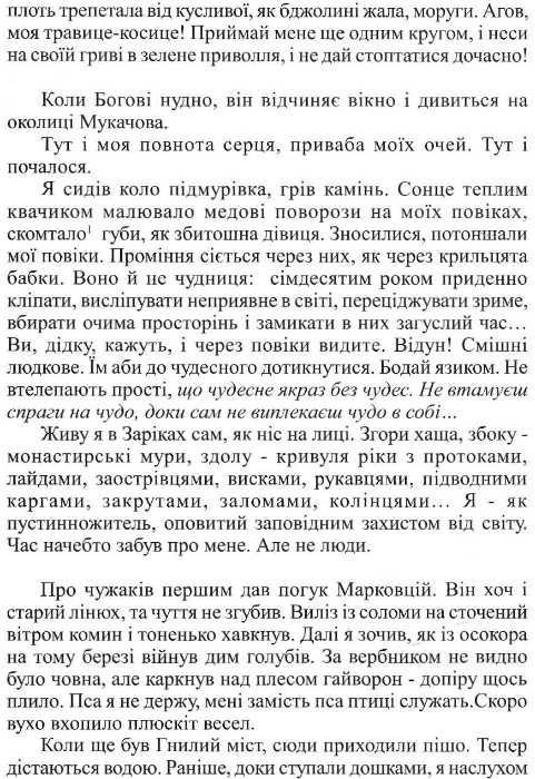 мафтей книга написана сухим пером Дочинець Ціна (цена) 200.60грн. | придбати  купити (купить) мафтей книга написана сухим пером Дочинець доставка по Украине, купить книгу, детские игрушки, компакт диски 4