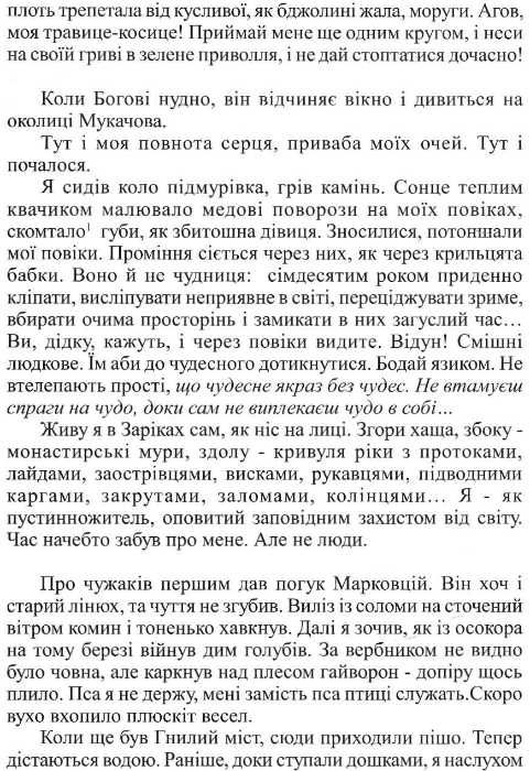 мафтей книга написана сухим пером Дочинець Ціна (цена) 208.00грн. | придбати  купити (купить) мафтей книга написана сухим пером Дочинець доставка по Украине, купить книгу, детские игрушки, компакт диски 4