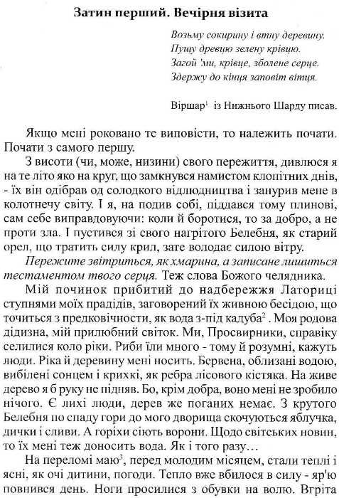 мафтей книга написана сухим пером Дочинець Ціна (цена) 200.60грн. | придбати  купити (купить) мафтей книга написана сухим пером Дочинець доставка по Украине, купить книгу, детские игрушки, компакт диски 3