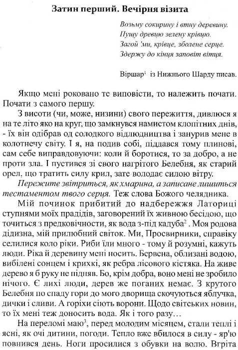 мафтей книга написана сухим пером Дочинець Ціна (цена) 208.00грн. | придбати  купити (купить) мафтей книга написана сухим пером Дочинець доставка по Украине, купить книгу, детские игрушки, компакт диски 3