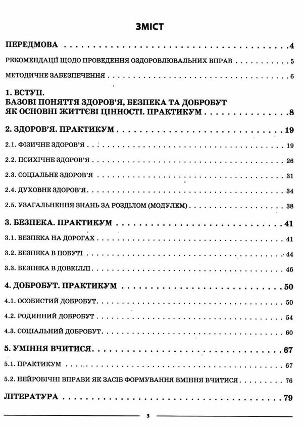 здоровя безпека та добробут 5 клас мій конспект Ціна (цена) 111.60грн. | придбати  купити (купить) здоровя безпека та добробут 5 клас мій конспект доставка по Украине, купить книгу, детские игрушки, компакт диски 2