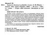 здоровя безпека та добробут 5 клас мій конспект Ціна (цена) 95.30грн. | придбати  купити (купить) здоровя безпека та добробут 5 клас мій конспект доставка по Украине, купить книгу, детские игрушки, компакт диски 1
