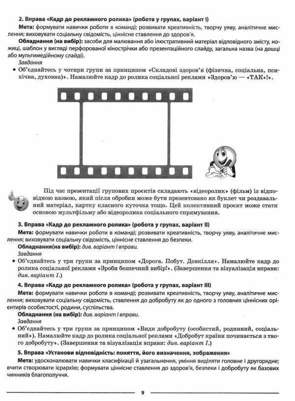 здоровя безпека та добробут 5 клас мій конспект Ціна (цена) 95.30грн. | придбати  купити (купить) здоровя безпека та добробут 5 клас мій конспект доставка по Украине, купить книгу, детские игрушки, компакт диски 4
