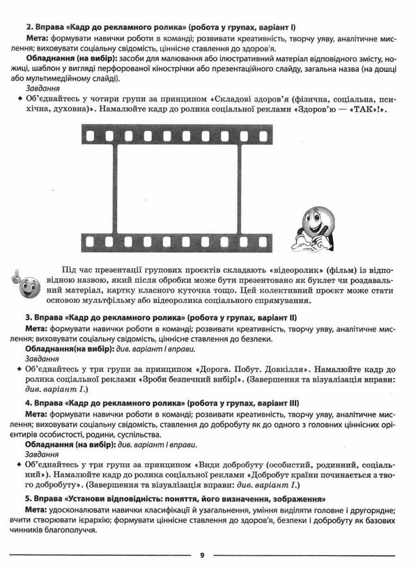 здоровя безпека та добробут 5 клас мій конспект Ціна (цена) 111.60грн. | придбати  купити (купить) здоровя безпека та добробут 5 клас мій конспект доставка по Украине, купить книгу, детские игрушки, компакт диски 4