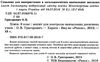 хімія 8 клас зошит для контролю навчальних досягнень учнів    (нова Ціна (цена) 23.17грн. | придбати  купити (купить) хімія 8 клас зошит для контролю навчальних досягнень учнів    (нова доставка по Украине, купить книгу, детские игрушки, компакт диски 2