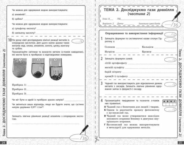 Хімія 8 клас поточне та підсумкове оцінювання + діагностувальна робота Ціна (цена) 75.00грн. | придбати  купити (купить) Хімія 8 клас поточне та підсумкове оцінювання + діагностувальна робота доставка по Украине, купить книгу, детские игрушки, компакт диски 2