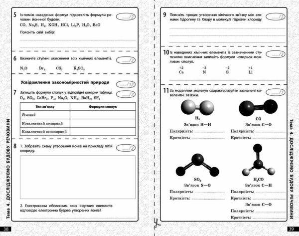 Хімія 8 клас поточне та підсумкове оцінювання + діагностувальна робота Ціна (цена) 75.00грн. | придбати  купити (купить) Хімія 8 клас поточне та підсумкове оцінювання + діагностувальна робота доставка по Украине, купить книгу, детские игрушки, компакт диски 3