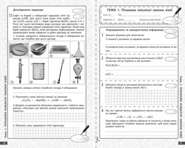 Хімія 8 клас поточне та підсумкове оцінювання + діагностувальна робота Ціна (цена) 75.00грн. | придбати  купити (купить) Хімія 8 клас поточне та підсумкове оцінювання + діагностувальна робота доставка по Украине, купить книгу, детские игрушки, компакт диски 1