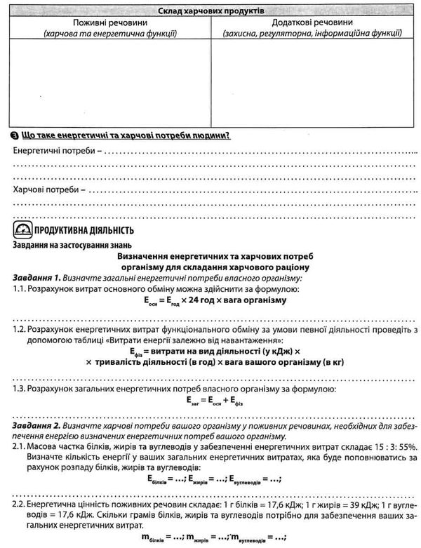 зошит з біології 8 клас робочий зошит лабораторні дослідження Ціна (цена) 104.00грн. | придбати  купити (купить) зошит з біології 8 клас робочий зошит лабораторні дослідження доставка по Украине, купить книгу, детские игрушки, компакт диски 6