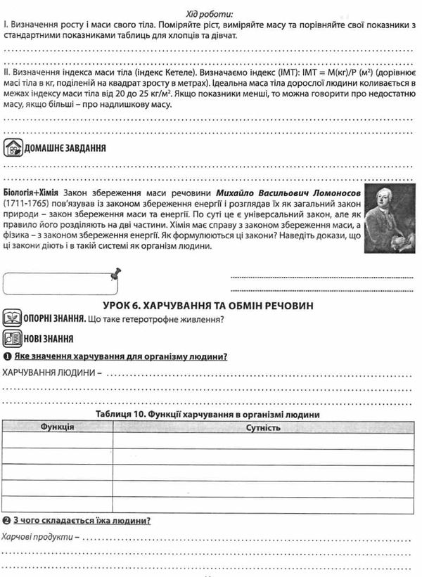 зошит з біології 8 клас робочий зошит лабораторні дослідження Ціна (цена) 104.00грн. | придбати  купити (купить) зошит з біології 8 клас робочий зошит лабораторні дослідження доставка по Украине, купить книгу, детские игрушки, компакт диски 5