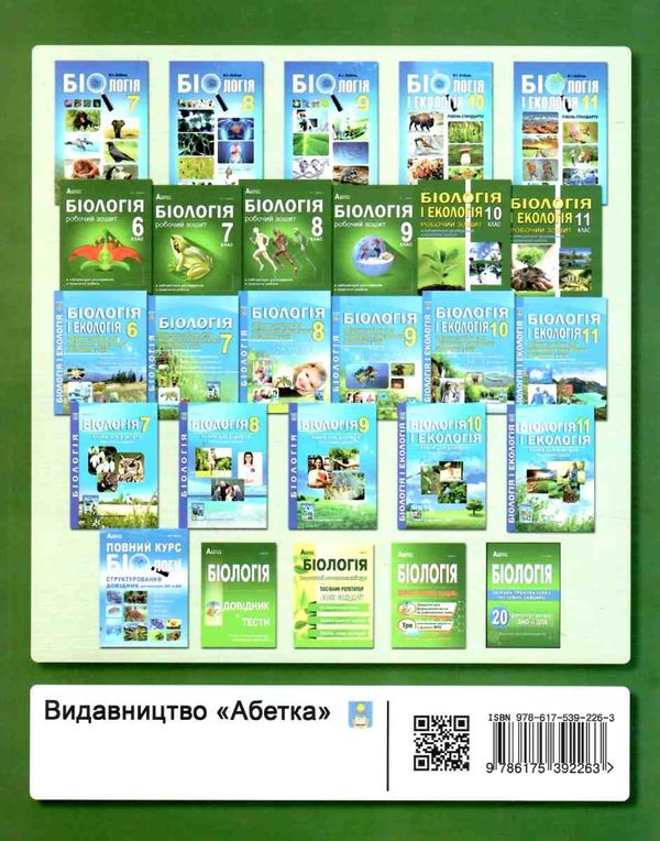 зошит з біології 8 клас робочий зошит лабораторні дослідження Ціна (цена) 104.00грн. | придбати  купити (купить) зошит з біології 8 клас робочий зошит лабораторні дослідження доставка по Украине, купить книгу, детские игрушки, компакт диски 7