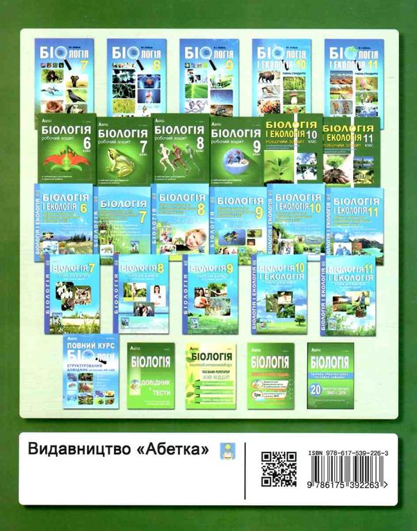 зошит з біології 8 клас робочий зошит лабораторні дослідження Ціна (цена) 62.90грн. | придбати  купити (купить) зошит з біології 8 клас робочий зошит лабораторні дослідження доставка по Украине, купить книгу, детские игрушки, компакт диски 7