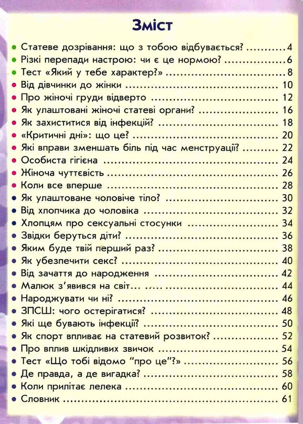 100 та 1 запитання і відповідь про це. Усе, про що підлітки соромляться говорити з дорослими Котка Ціна (цена) 168.10грн. | придбати  купити (купить) 100 та 1 запитання і відповідь про це. Усе, про що підлітки соромляться говорити з дорослими Котка доставка по Украине, купить книгу, детские игрушки, компакт диски 3