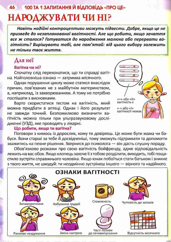 100 та 1 запитання і відповідь про це. Усе, про що підлітки соромляться говорити з дорослими Котка Ціна (цена) 168.10грн. | придбати  купити (купить) 100 та 1 запитання і відповідь про це. Усе, про що підлітки соромляться говорити з дорослими Котка доставка по Украине, купить книгу, детские игрушки, компакт диски 5