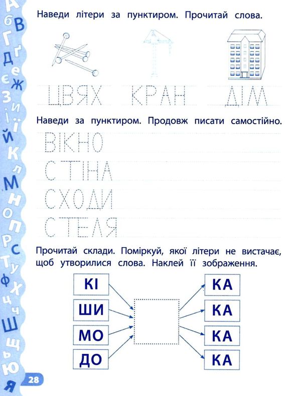 Каліграфія для дошкільнят  Пишу та читаю слова РОЗПРОДАЖ Ціна (цена) 22.70грн. | придбати  купити (купить) Каліграфія для дошкільнят  Пишу та читаю слова РОЗПРОДАЖ доставка по Украине, купить книгу, детские игрушки, компакт диски 2