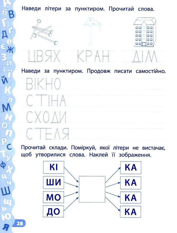 каліграфія для дошкільнят пишу та читаю слова прописи із завданнями та наліпками книга   к Ціна (цена) 29.81грн. | придбати  купити (купить) каліграфія для дошкільнят пишу та читаю слова прописи із завданнями та наліпками книга   к доставка по Украине, купить книгу, детские игрушки, компакт диски 2