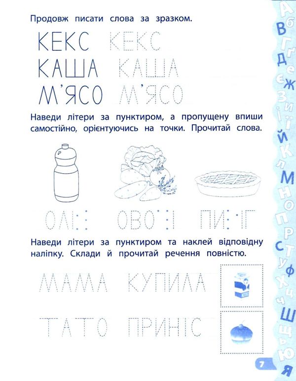 каліграфія для дошкільнят пишу та читаю слова прописи із завданнями та наліпками книга   к Ціна (цена) 29.81грн. | придбати  купити (купить) каліграфія для дошкільнят пишу та читаю слова прописи із завданнями та наліпками книга   к доставка по Украине, купить книгу, детские игрушки, компакт диски 1