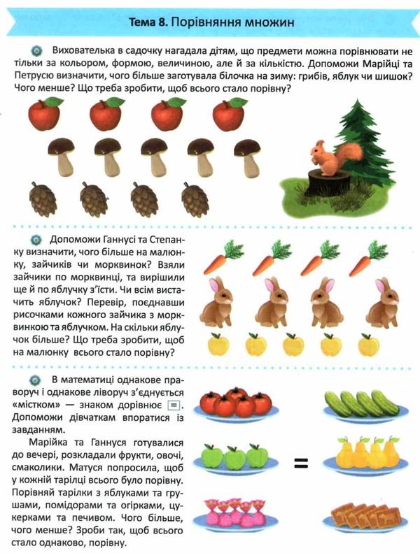 підготовка до школи математика 5 + Ціна (цена) 56.80грн. | придбати  купити (купить) підготовка до школи математика 5 + доставка по Украине, купить книгу, детские игрушки, компакт диски 4