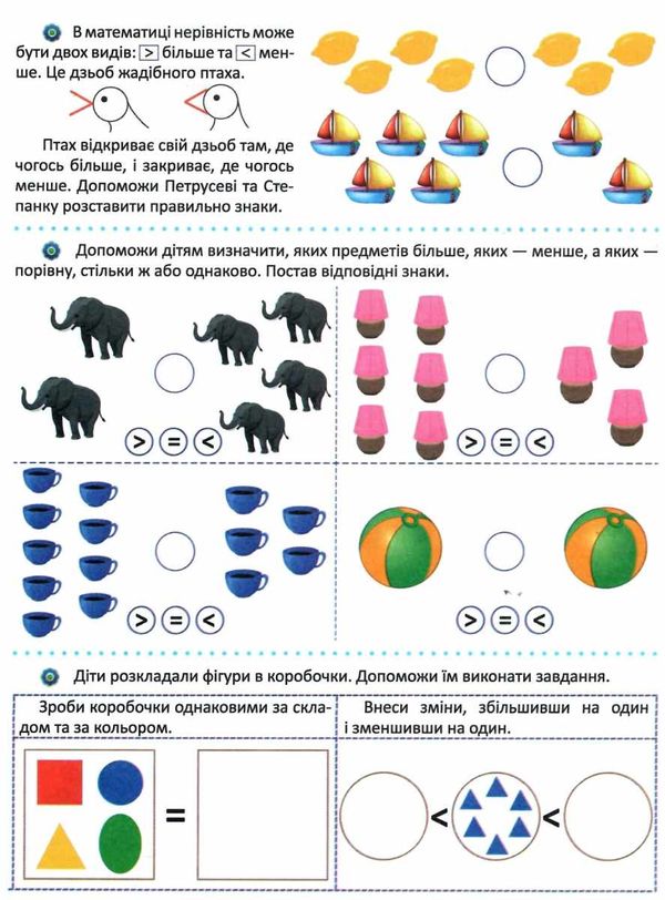 підготовка до школи математика 5 + Ціна (цена) 56.80грн. | придбати  купити (купить) підготовка до школи математика 5 + доставка по Украине, купить книгу, детские игрушки, компакт диски 5