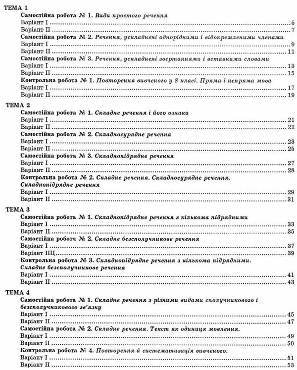 українська мова 9 клас контрольні тестові завдання Ціна (цена) 59.40грн. | придбати  купити (купить) українська мова 9 клас контрольні тестові завдання доставка по Украине, купить книгу, детские игрушки, компакт диски 3