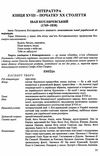 Акція зно українська література хрестоматія Ціна (цена) 120.00грн. | придбати  купити (купить) Акція зно українська література хрестоматія доставка по Украине, купить книгу, детские игрушки, компакт диски 6