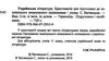 Акція зно українська література хрестоматія Ціна (цена) 120.00грн. | придбати  купити (купить) Акція зно українська література хрестоматія доставка по Украине, купить книгу, детские игрушки, компакт диски 1