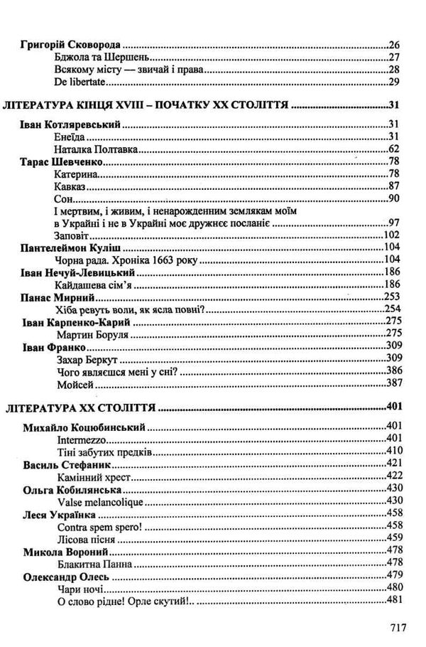 Акція зно українська література хрестоматія Ціна (цена) 120.00грн. | придбати  купити (купить) Акція зно українська література хрестоматія доставка по Украине, купить книгу, детские игрушки, компакт диски 3