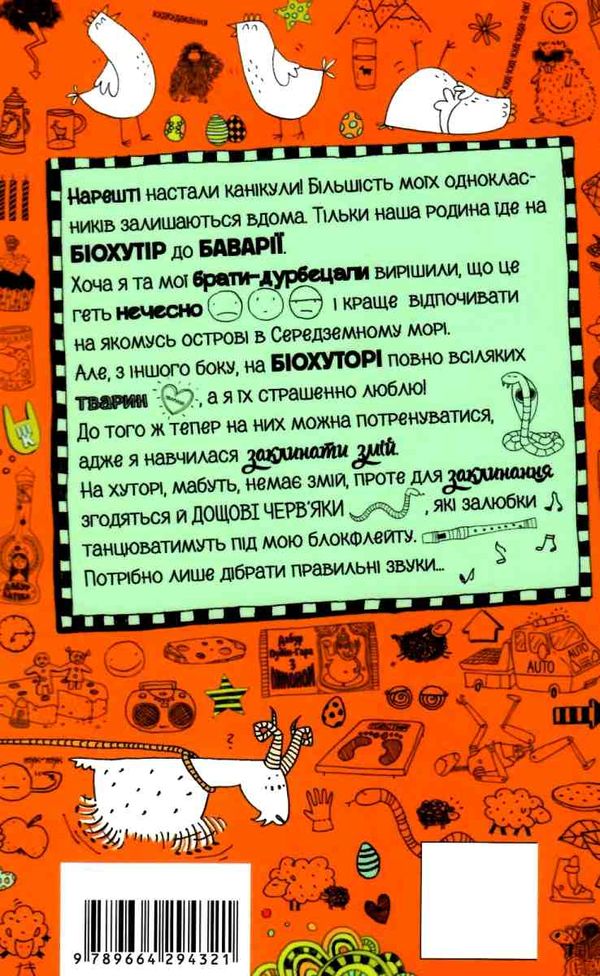 лотта та її катастрофи заклинателька змій Ціна (цена) 135.00грн. | придбати  купити (купить) лотта та її катастрофи заклинателька змій доставка по Украине, купить книгу, детские игрушки, компакт диски 5