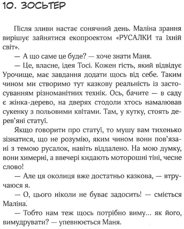 зося з вулиці котячої на канікулах книга     агнєшка тишка Ціна (цена) 101.70грн. | придбати  купити (купить) зося з вулиці котячої на канікулах книга     агнєшка тишка доставка по Украине, купить книгу, детские игрушки, компакт диски 3
