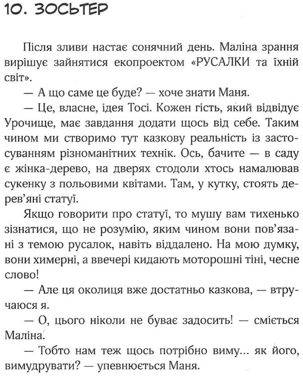 зося з вулиці котячої на канікулах книга     агнєшка тишка Ціна (цена) 105.00грн. | придбати  купити (купить) зося з вулиці котячої на канікулах книга     агнєшка тишка доставка по Украине, купить книгу, детские игрушки, компакт диски 2