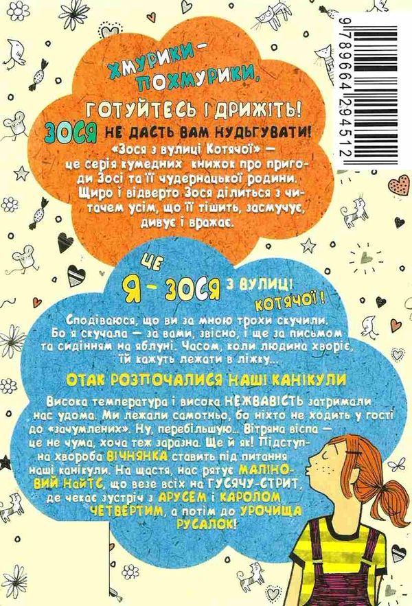 зося з вулиці котячої на канікулах книга     агнєшка тишка Ціна (цена) 101.70грн. | придбати  купити (купить) зося з вулиці котячої на канікулах книга     агнєшка тишка доставка по Украине, купить книгу, детские игрушки, компакт диски 5