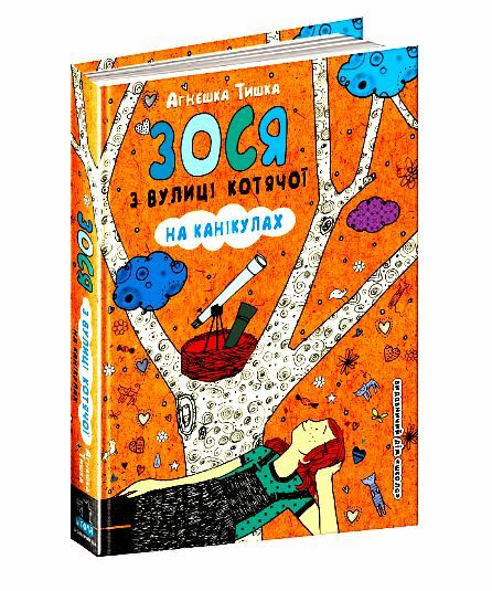 зося з вулиці котячої на канікулах книга     агнєшка тишка Ціна (цена) 101.70грн. | придбати  купити (купить) зося з вулиці котячої на канікулах книга     агнєшка тишка доставка по Украине, купить книгу, детские игрушки, компакт диски 0