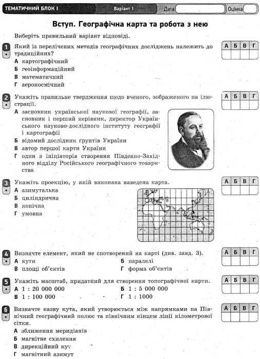 географія 8 клас зошит для контролю знань    (нова програма) Ціна (цена) 28.96грн. | придбати  купити (купить) географія 8 клас зошит для контролю знань    (нова програма) доставка по Украине, купить книгу, детские игрушки, компакт диски 4