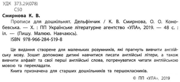 пишу малюю навчаюсь прописи для дошкільнят дельфінчик книга Ціна (цена) 35.89грн. | придбати  купити (купить) пишу малюю навчаюсь прописи для дошкільнят дельфінчик книга доставка по Украине, купить книгу, детские игрушки, компакт диски 2