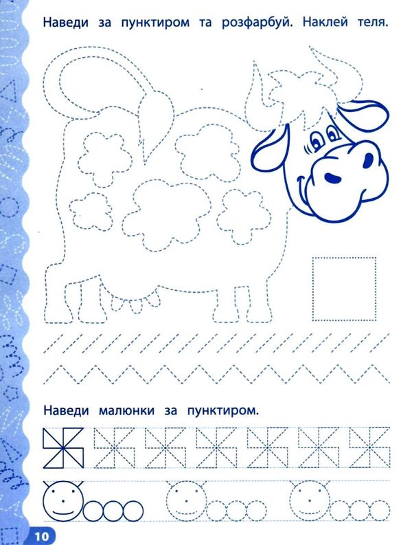 каліграфія для дошкільнят треную дрібну моторику книга РОЗПРОДАЖ Ціна (цена) 22.70грн. | придбати  купити (купить) каліграфія для дошкільнят треную дрібну моторику книга РОЗПРОДАЖ доставка по Украине, купить книгу, детские игрушки, компакт диски 1