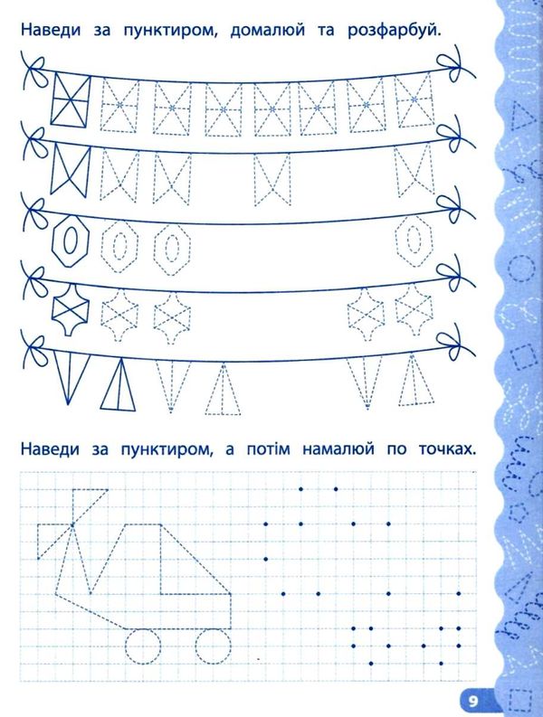 каліграфія для дошкільнят треную дрібну моторику книга РОЗПРОДАЖ Ціна (цена) 22.70грн. | придбати  купити (купить) каліграфія для дошкільнят треную дрібну моторику книга РОЗПРОДАЖ доставка по Украине, купить книгу, детские игрушки, компакт диски 3