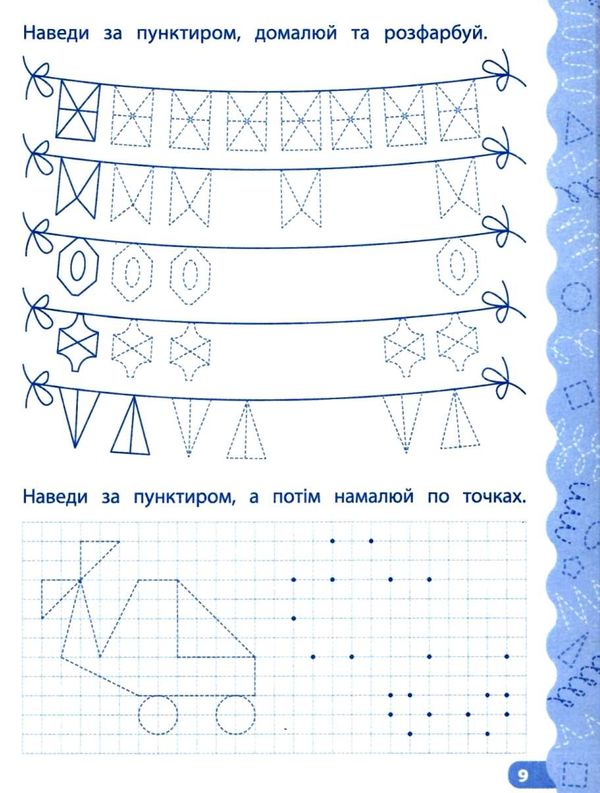 каліграфія для дошкільнят треную дрібну моторику книга Ціна (цена) 29.81грн. | придбати  купити (купить) каліграфія для дошкільнят треную дрібну моторику книга доставка по Украине, купить книгу, детские игрушки, компакт диски 3